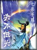 绝不低头的诗句