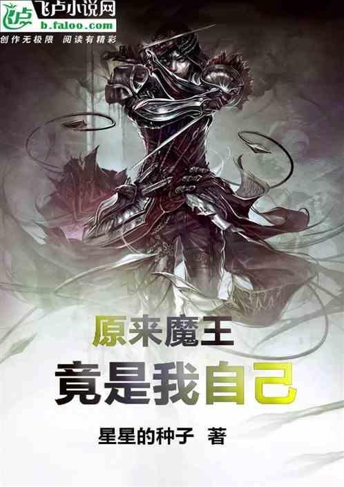 魔王是我心头肉