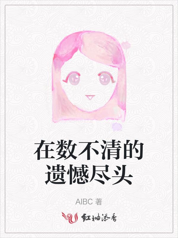 数不清的忧郁是什么意思