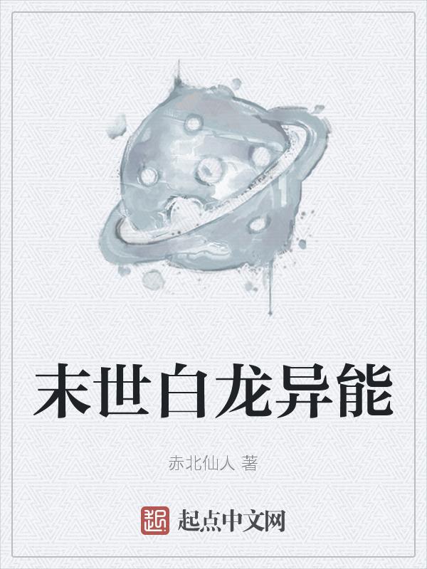 末世白琳