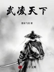 武凌天下百科