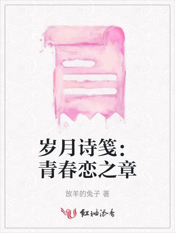 青春岁月的诗歌 自写