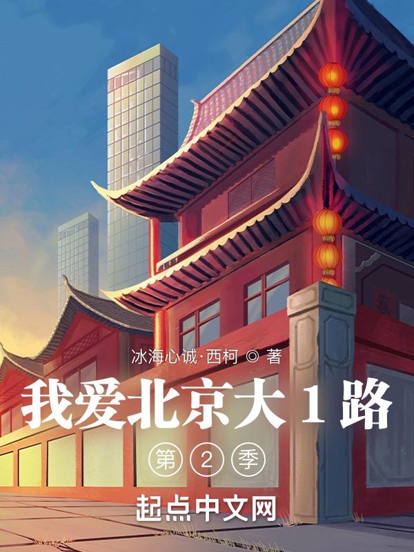 我爱北京歌曲原唱