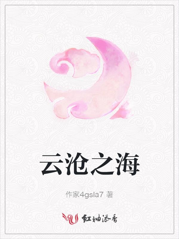 女主叫云沧海