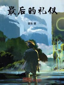 最后的敬礼什么意思