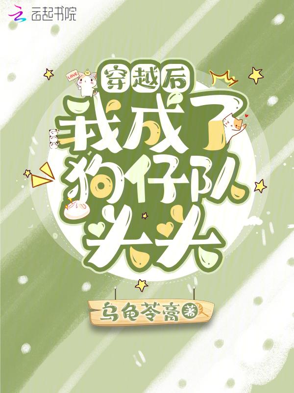 穿越回去变成狗