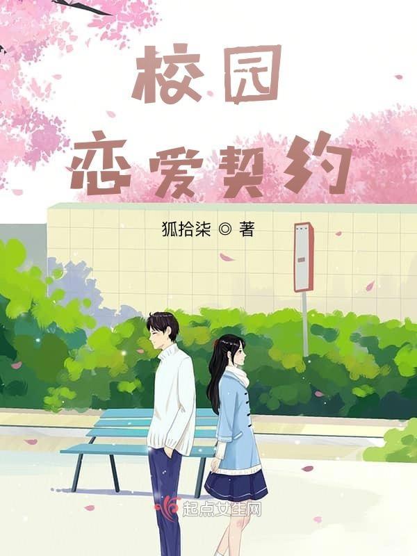 韩剧恋爱契约电视剧免费播放全集