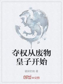 重生夺舍 废物官二代