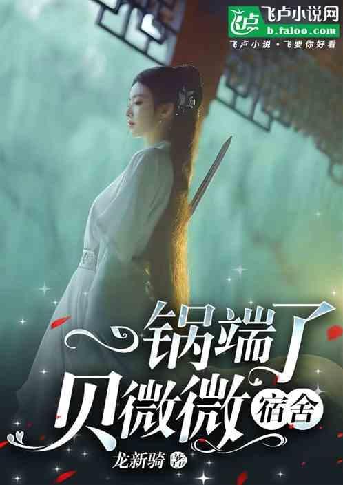 贝微微出场