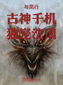 与凤行全文阅读