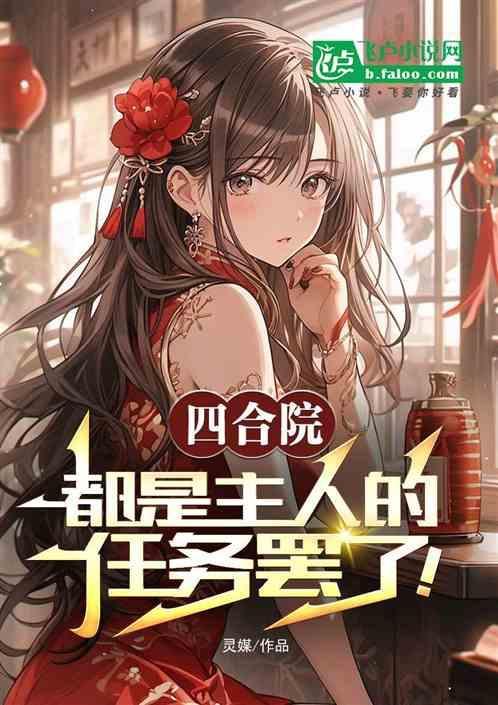 四合院是给谁住的