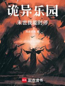 诡异末日
