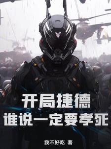 穿越捷德世界