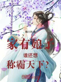 家中有娘才是福的下一句