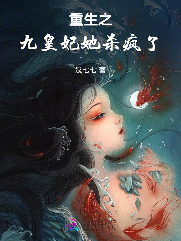 重生之九皇叔
