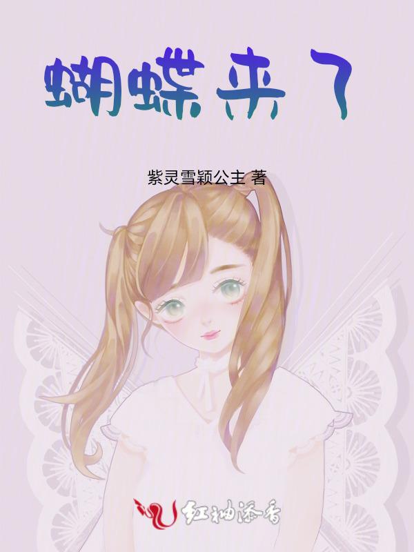 蝴蝶来了什么意思