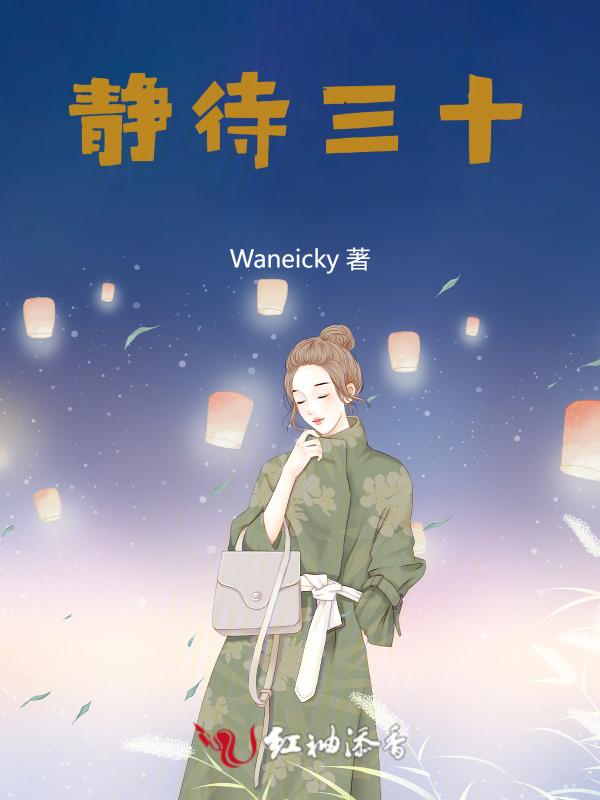 静待时至什么意思