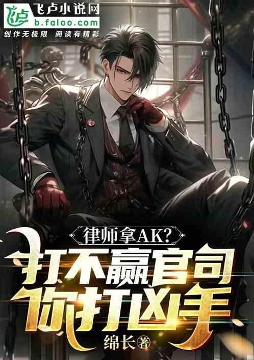 律师可恨吗
