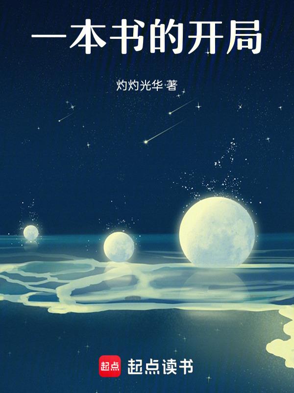 一本书开局是二狗看见两只狗在地里干事儿