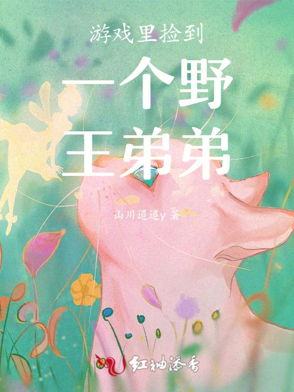 捡到一个游戏头盔
