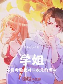 学姐不要这样对我