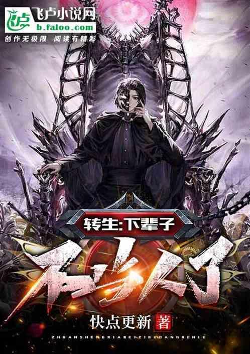下辈子转世投胎做什么