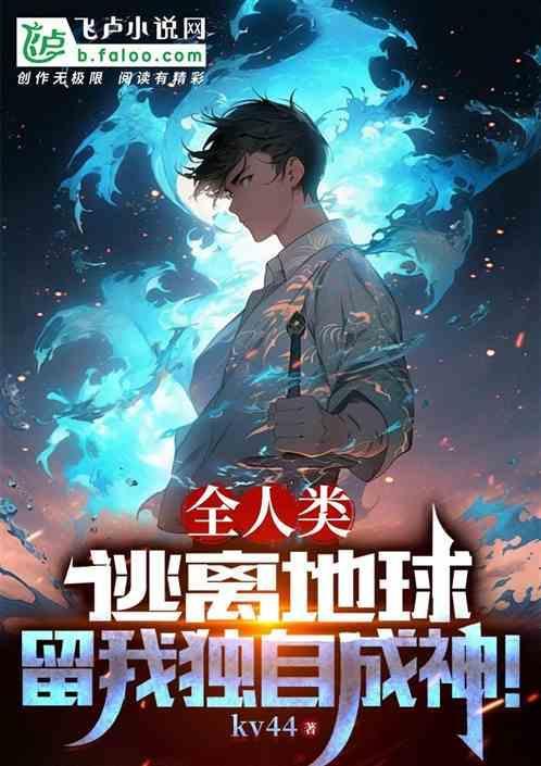 逃离人类世界