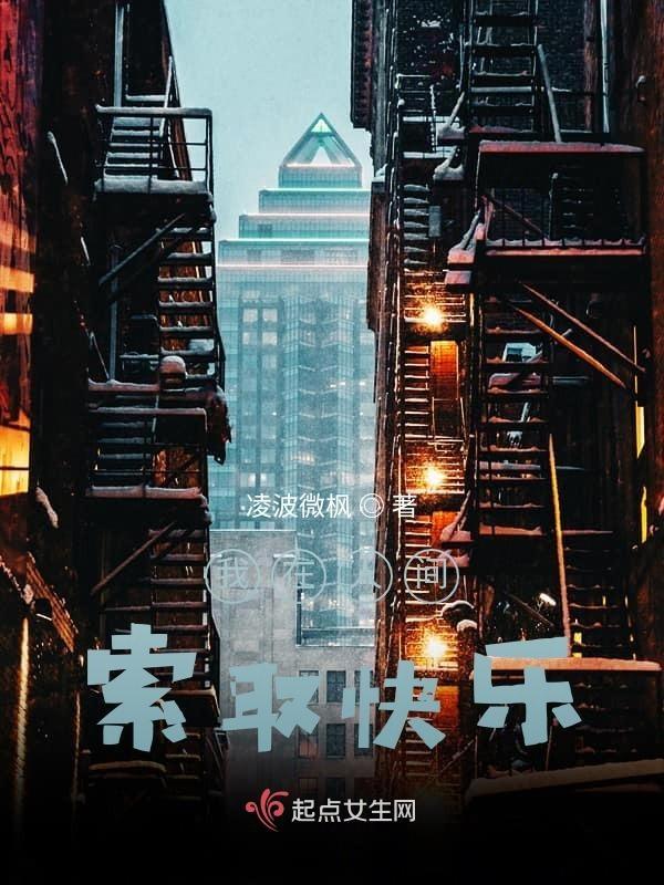 我在人间找快乐