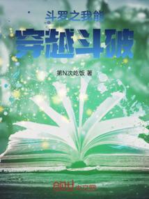 斗罗之穿越斗罗