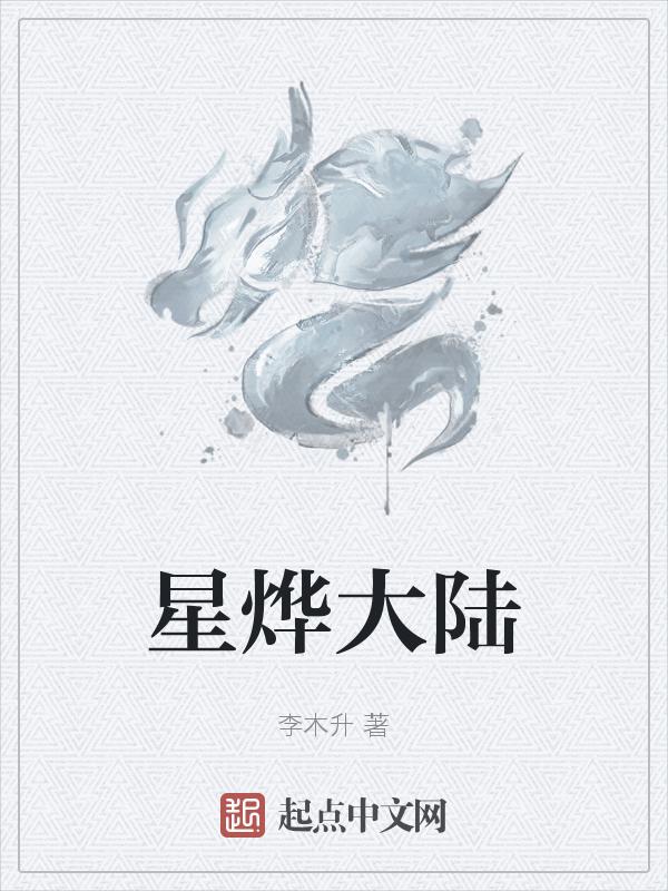 星大陆科技创始人是谁