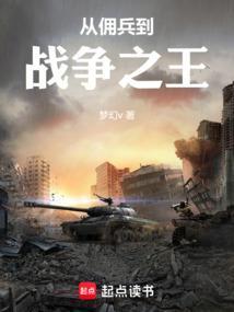 从佣兵开始的特种兵