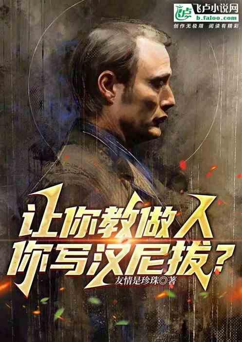 汉尼拔的介绍