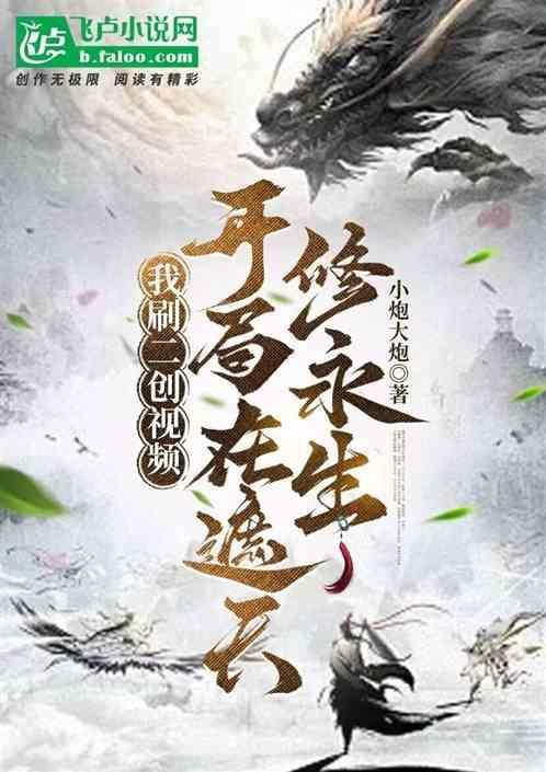 我在遮天开辟仙帝路