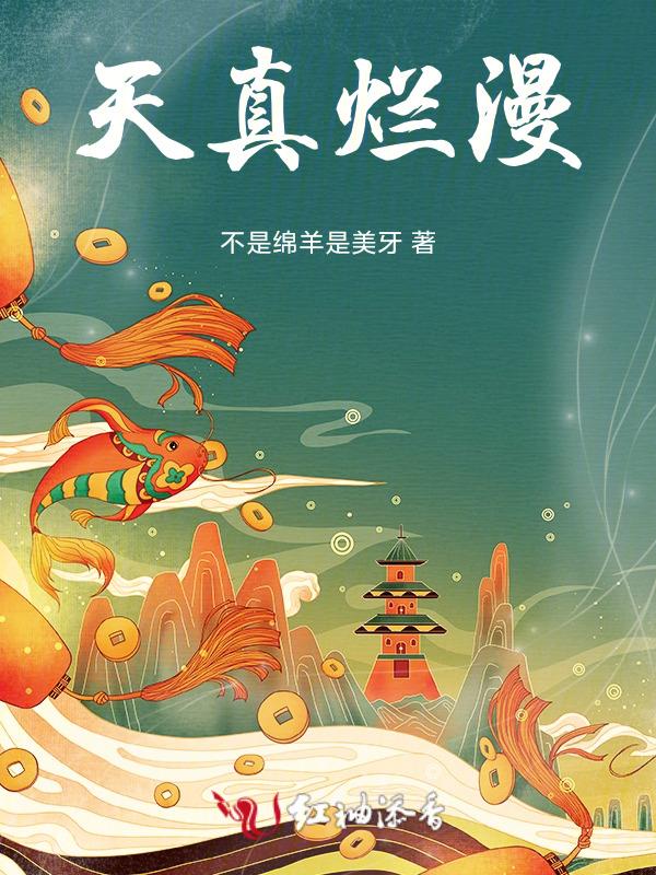 天真烂漫反义词