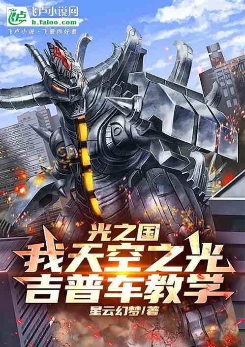 光之国之歌