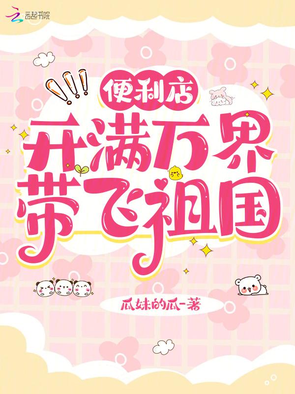 开便利店