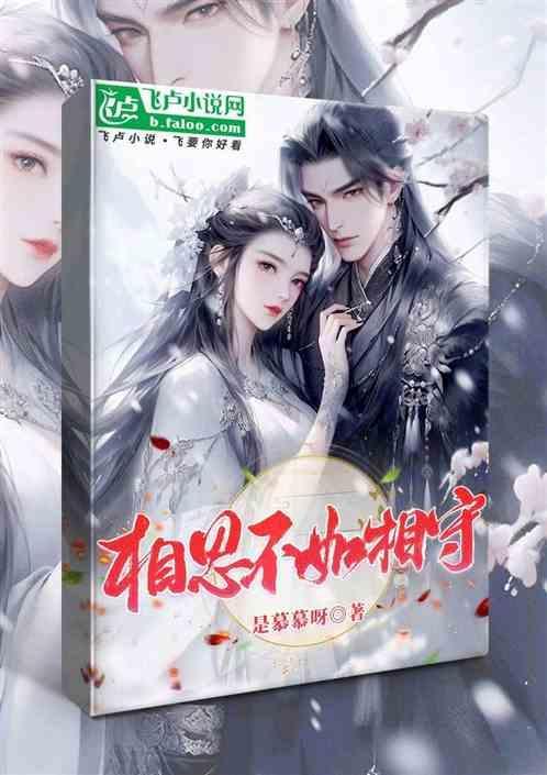 相思不如不相思设么意思