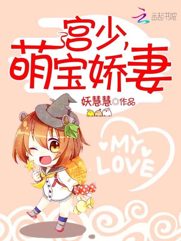 宫少宠妻无下限免费阅读