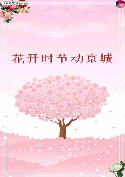 自古牡丹真国色