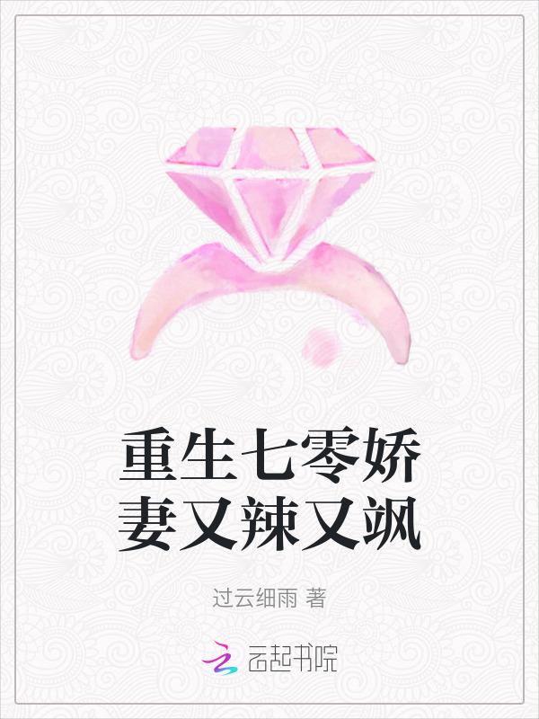重生七零娇妻巧致富阅读