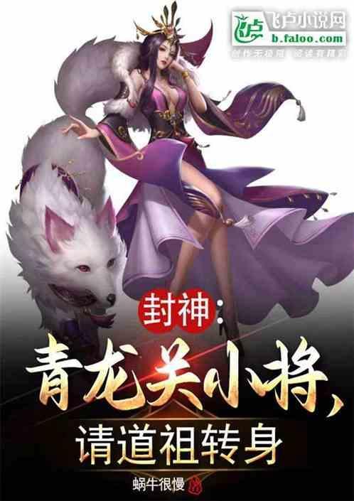 fc封神榜青龙关在哪