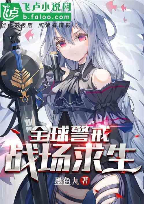 全球警戒手机版攻略