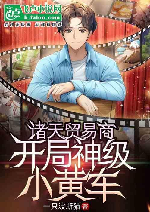 关于诸天交易的