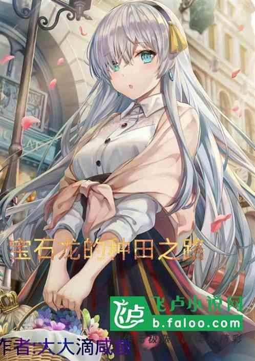 宝石龙鱼长大后好看吗