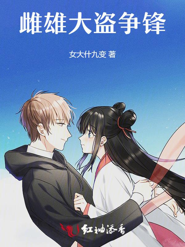 雌雄大盗的原型