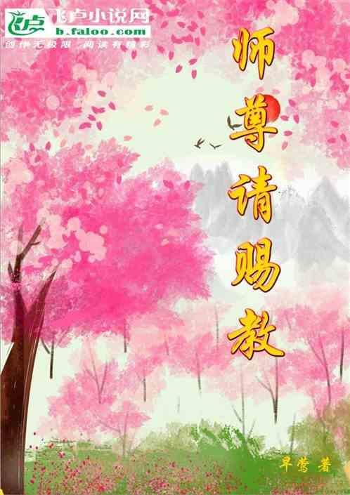 师尊请信我