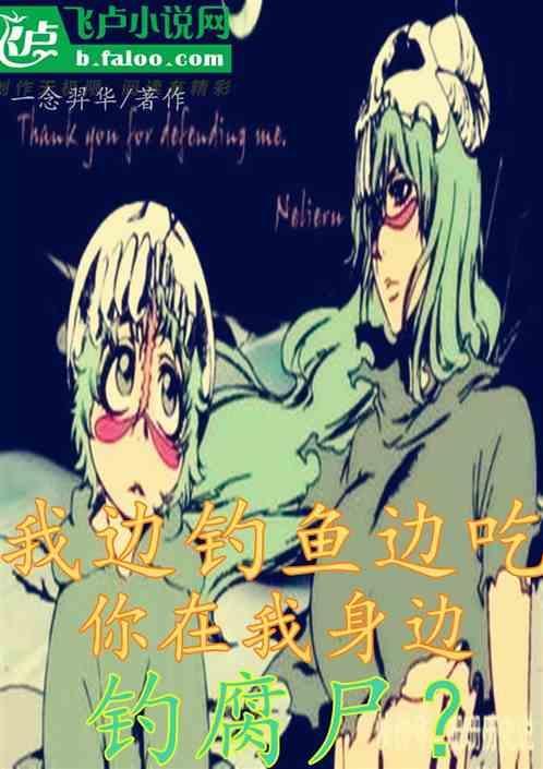 我在河边钓鱼