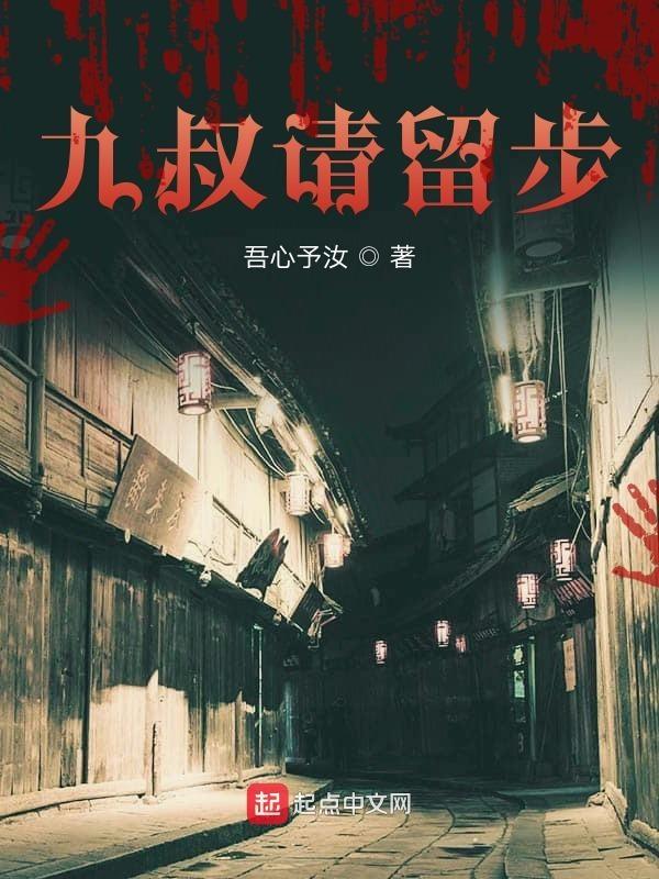 九叔