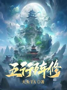 长生万年我靠词条修仙