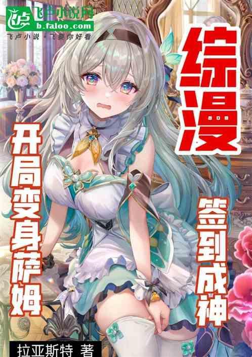 综漫开局签到五等分免费